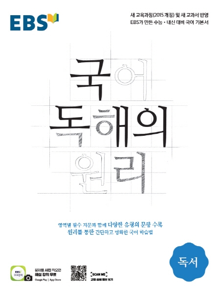 EBS 독해의원리 고전산문, 고전시가, 독서, 현대소설, 현대시