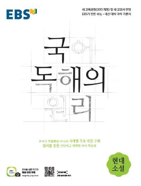 EBS) 독해의원리[고등 국어]