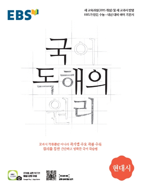EBS) 독해의원리[고등 국어]