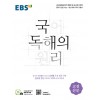 EBS) 독해의원리[고등 국어]