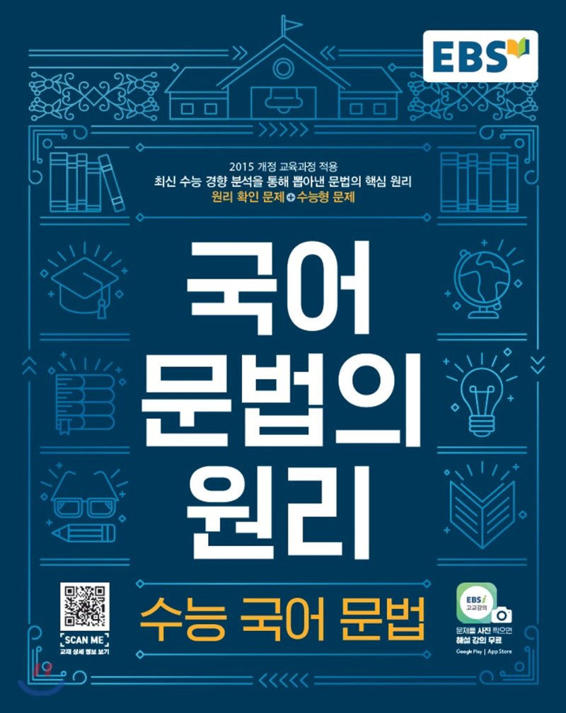 EBS) 국어 문법의 원리[고등 국어]