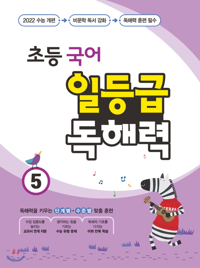 일등급독해력 초등국어 초1, 초2, 초3, 초4, 초5, 초6