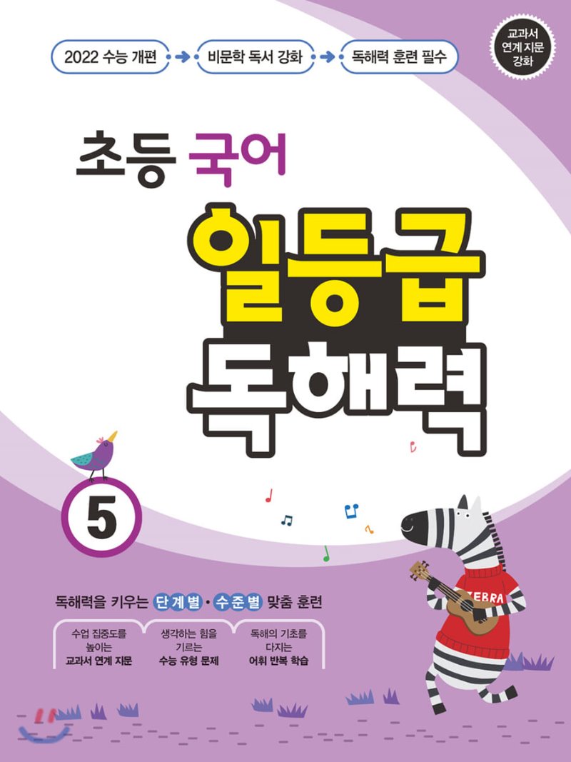 일등급독해력 초등국어 초1, 초2, 초3, 초4, 초5, 초6