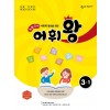 이룸이앤비) 숨마어린이 초등국어 어휘왕[초등 국어]