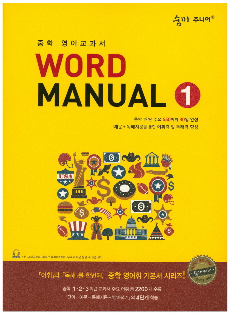 숨마주니어 Word Manual 1, 2, 3