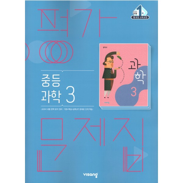 목일중학교) 3학년 평가문제집