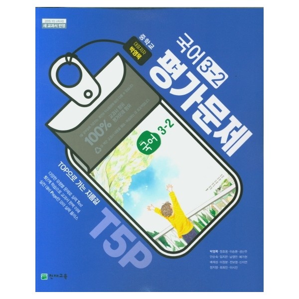 목일중학교) 3학년 평가문제집
