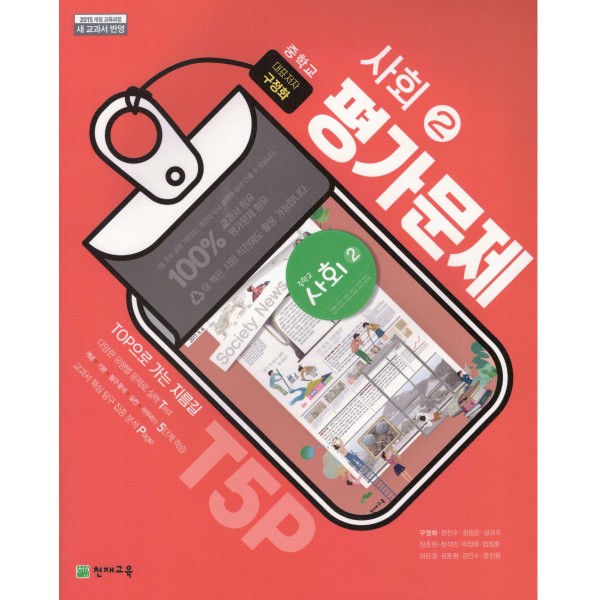 목일중학교) 3학년 평가문제집