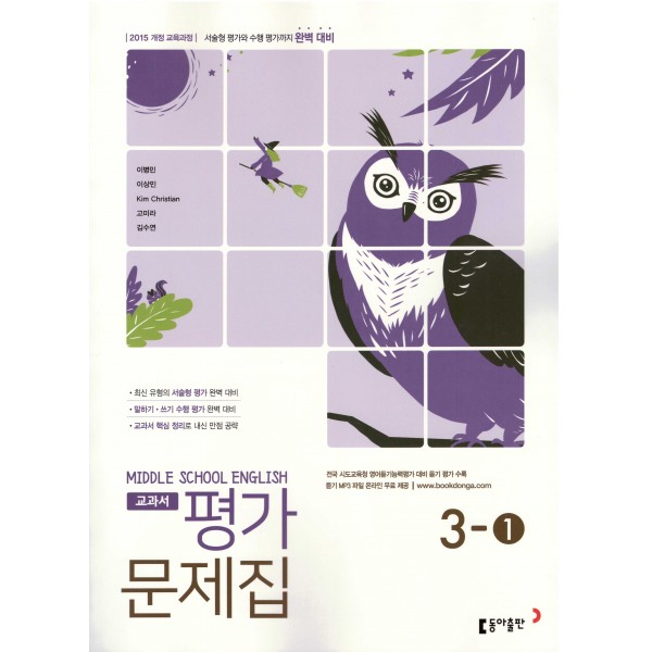 목일중학교) 3학년 평가문제집