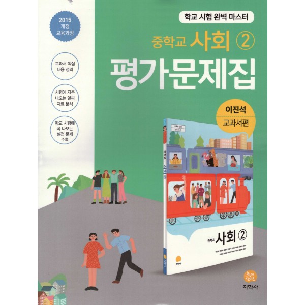 목운중학교) 3학년 평가문제집