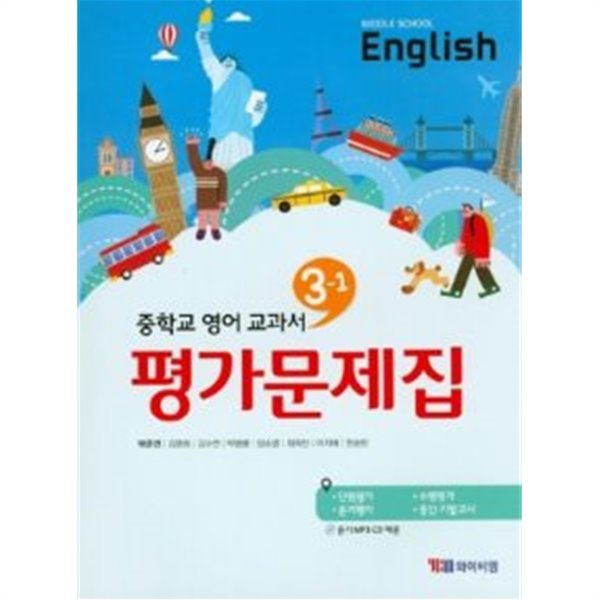 신남중학교) 3학년 평가문제집
