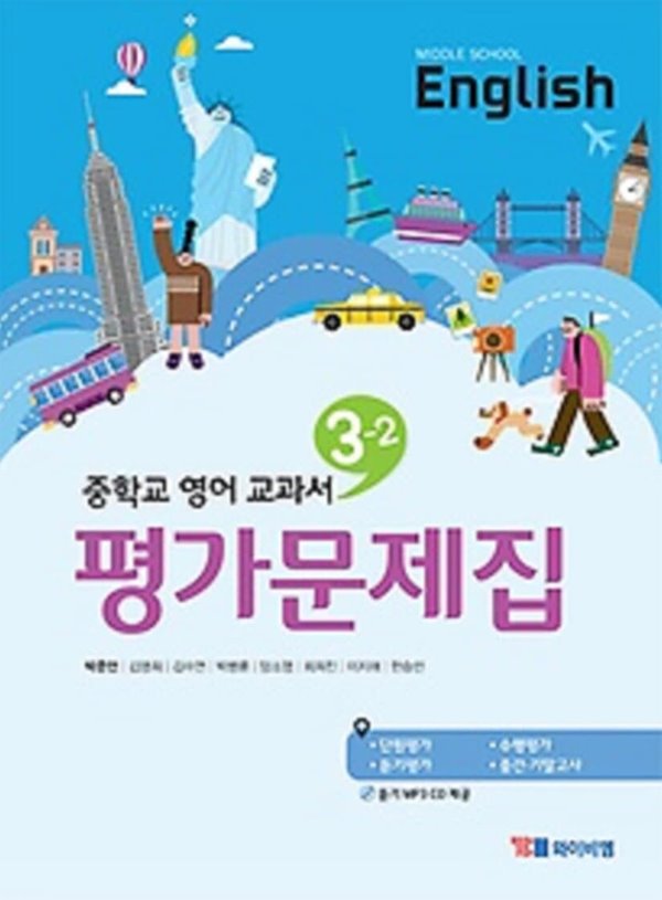 신남중학교) 3학년 평가문제집