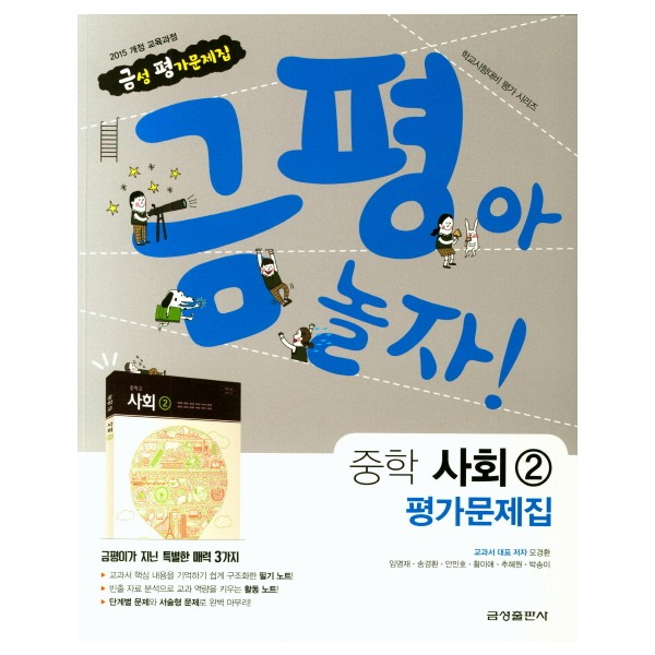 신남중학교) 3학년 평가문제집