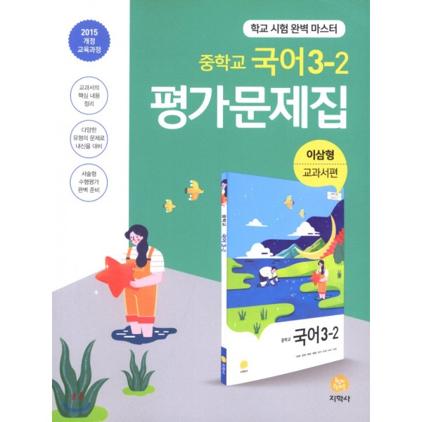 양강중학교) 3학년 평가문제집