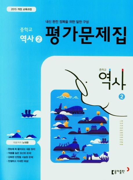 신서중학교) 3학년 평가문제집