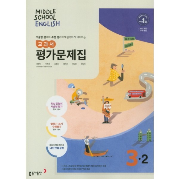 신서중학교) 3학년 평가문제집