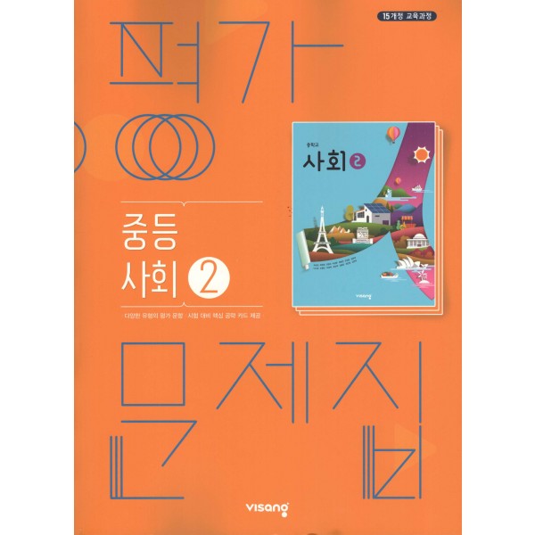 신서중학교) 3학년 평가문제집