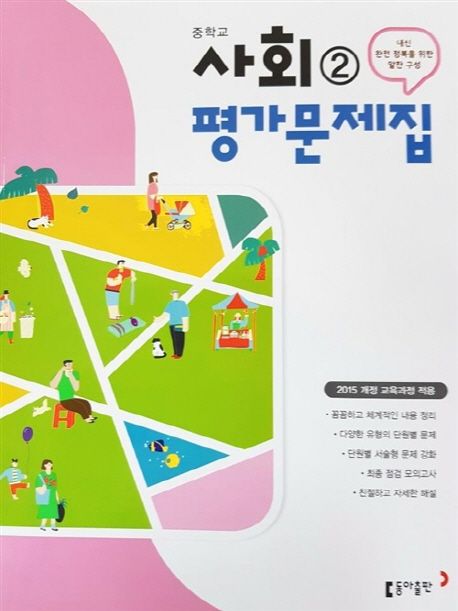 봉영여자중학교) 3학년 평가문제집