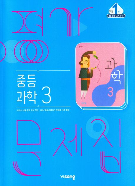 봉영여자중학교) 3학년 평가문제집