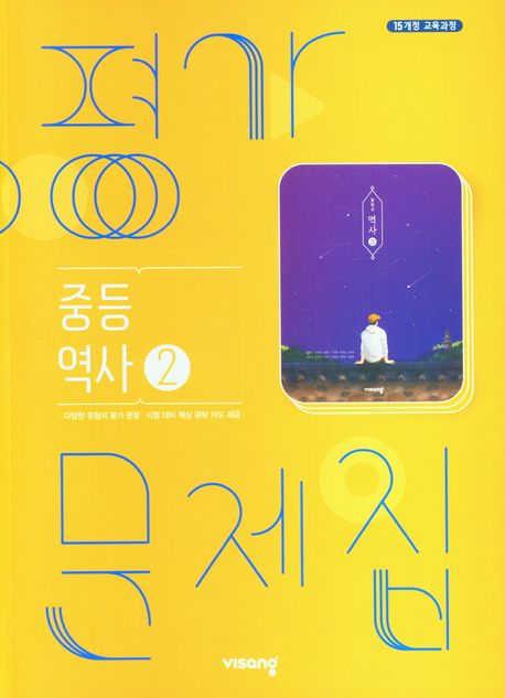 봉영여자중학교) 3학년 평가문제집