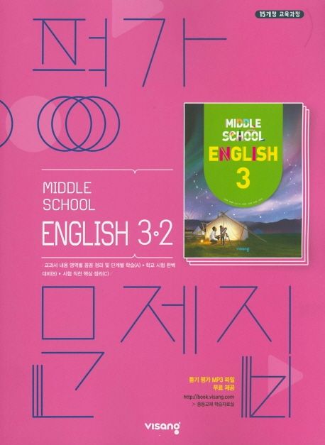 봉영여자중학교) 3학년 평가문제집