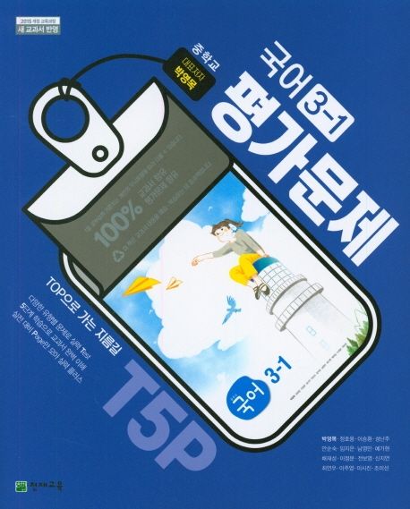 봉영여자중학교) 3학년 평가문제집
