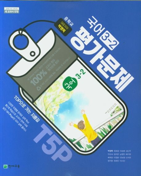 봉영여자중학교) 3학년 평가문제집
