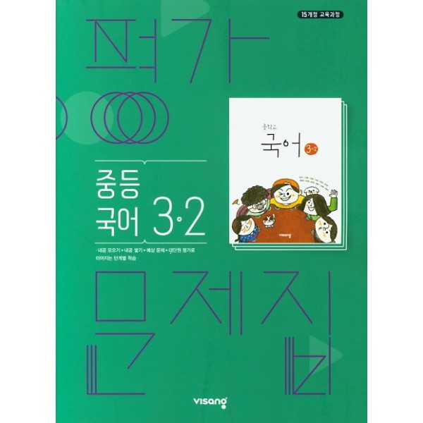 금옥중학교) 3학년 평가문제집