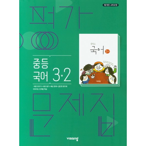 금옥중학교 3학년 평가문제집 국어, 영어, 과학, 사회, 기술가정(23)