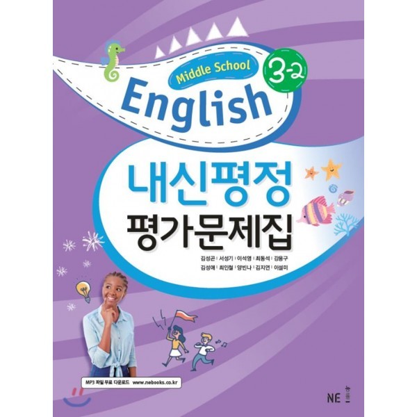 금옥중학교 3학년 평가문제집 국어, 영어, 과학, 사회, 기술가정(23)