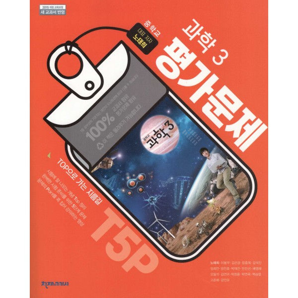 금옥중학교) 3학년 평가문제집