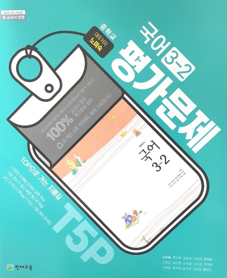 목동중학교) 3학년 평가문제집
