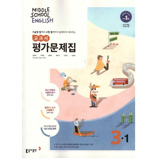 목동중학교 3학년 평가문제집 국어, 영어, 과학, 사회(23), 역사