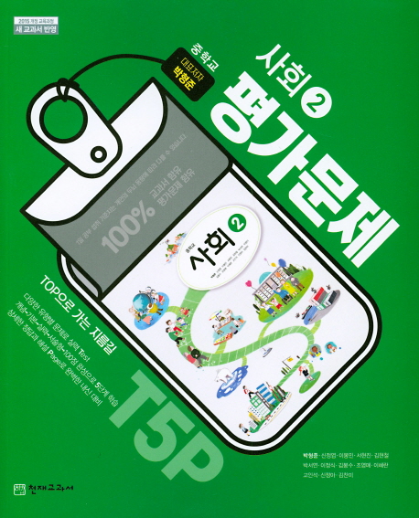 목동중학교) 3학년 평가문제집