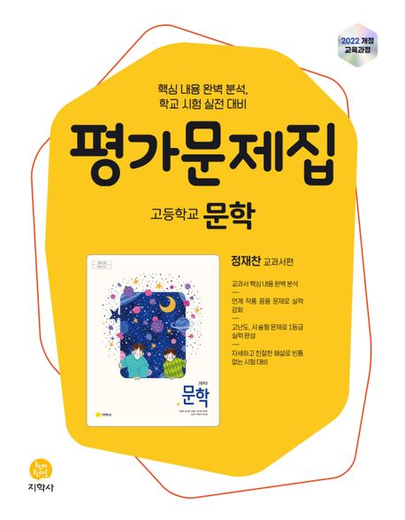 양천고등학교) 2학년 평가문제집