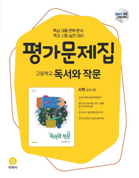 양천고등학교) 2학년 평가문제집