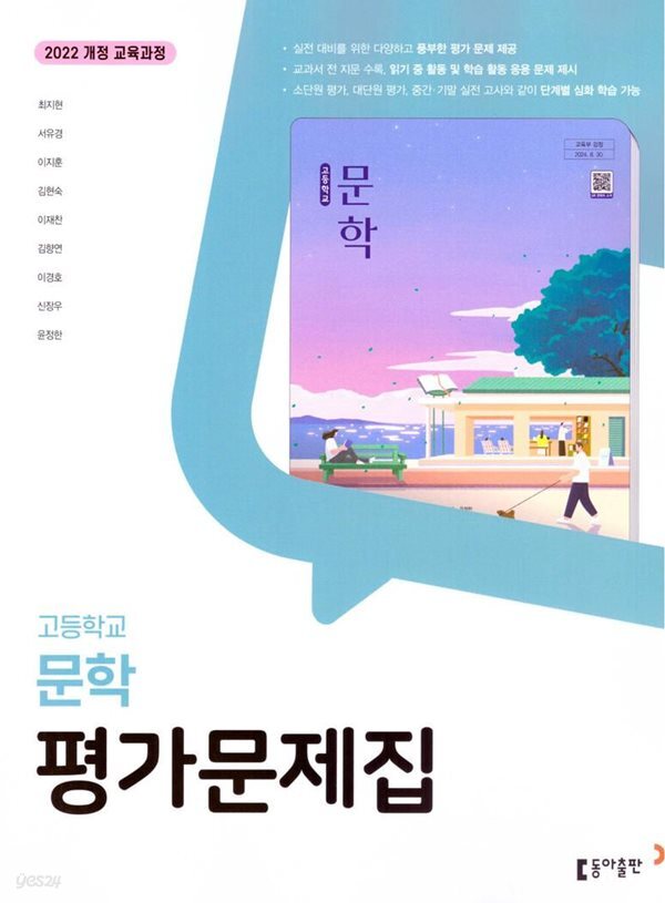 양정고등학교) 2학년 평가문제집