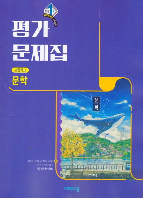 한가람고등학교) 2학년 평가문제집