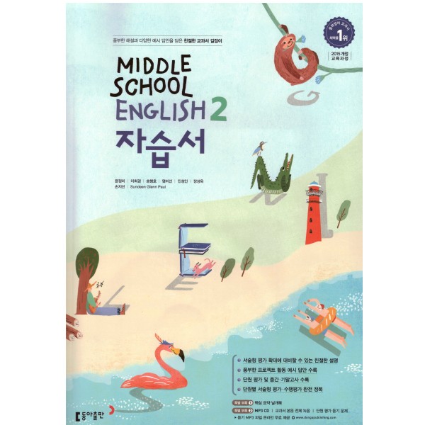 강신중학교 2학년 자습서 국어, 영어, 수학, 역사, 과학, 도덕