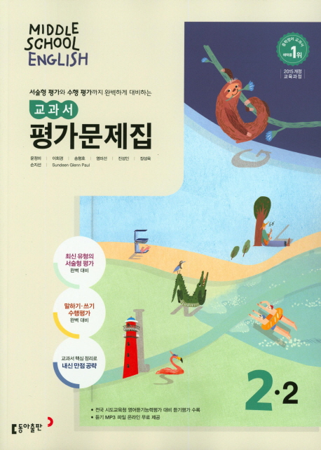 강신중학교 2학년 평가문제집 국어, 영어, 역사, 과학, 도덕