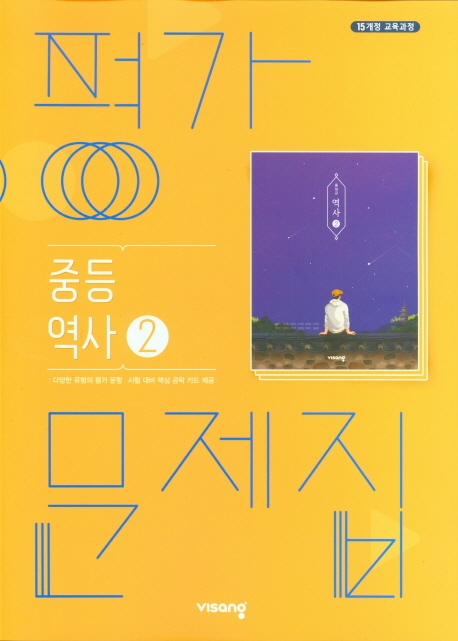 신목중학교) 3학년 평가문제집