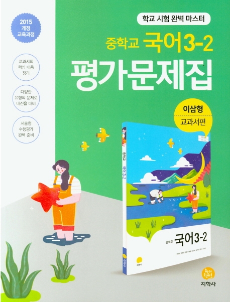 신목중학교) 3학년 평가문제집