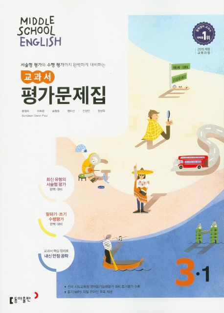신목중학교) 3학년 평가문제집