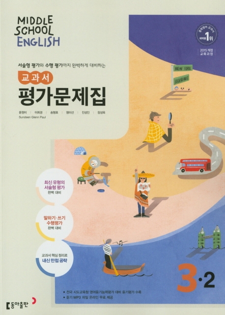 신목중학교) 3학년 평가문제집