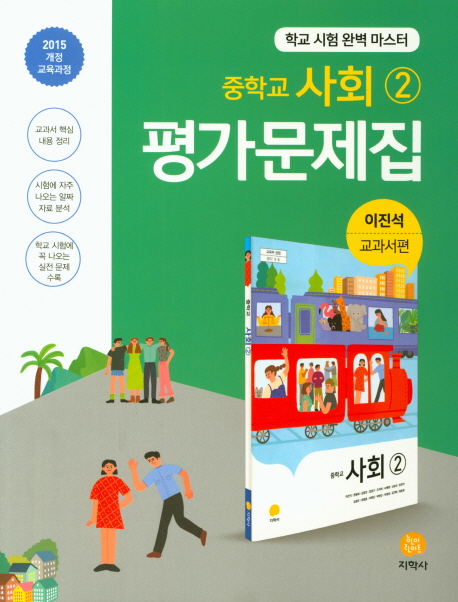 신목중학교) 3학년 평가문제집