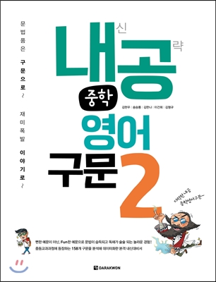 다락원) 내신공략 중학영어[중등 영어]