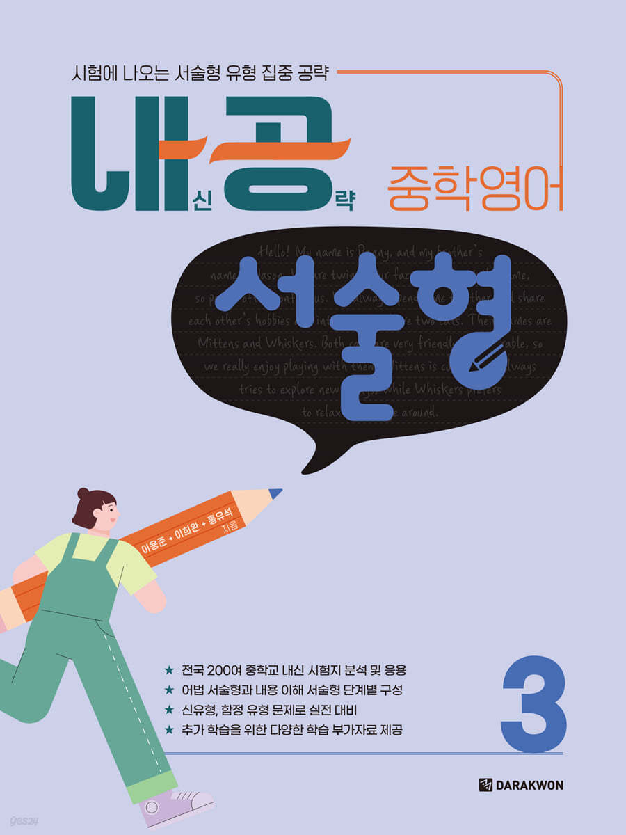 다락원) 내신공략 중학영어[중등 영어]