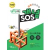 YBM솔루션) 이유있는 수학[중등 수학]