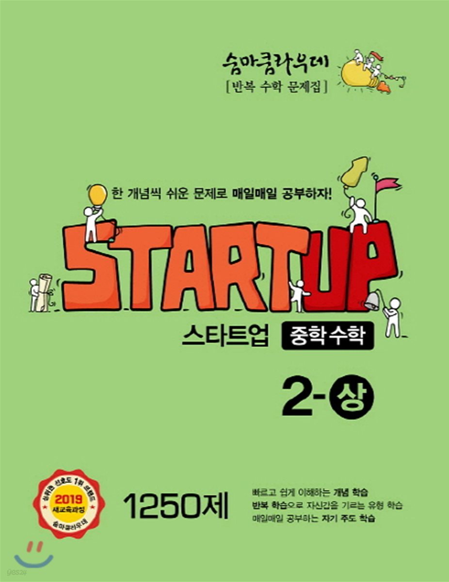 이룸이앤비) 숨마쿰라우데 스타트업[중등 수학]
