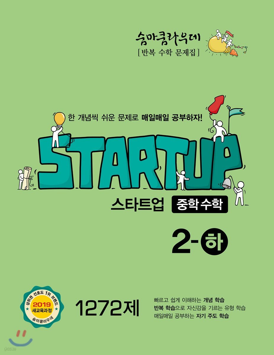 이룸이앤비) 숨마쿰라우데 스타트업[중등 수학]